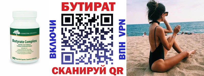 Бутират 99%  Купить  Аткарск 