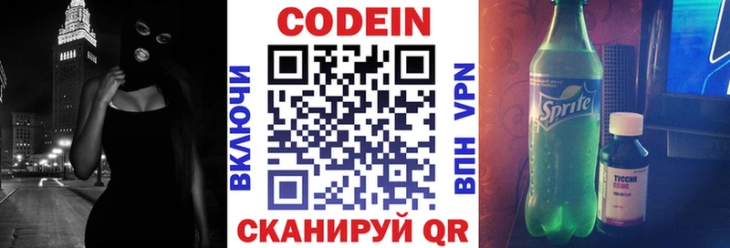 Кодеиновый сироп Lean Purple Drank  Купить  Аткарск 
